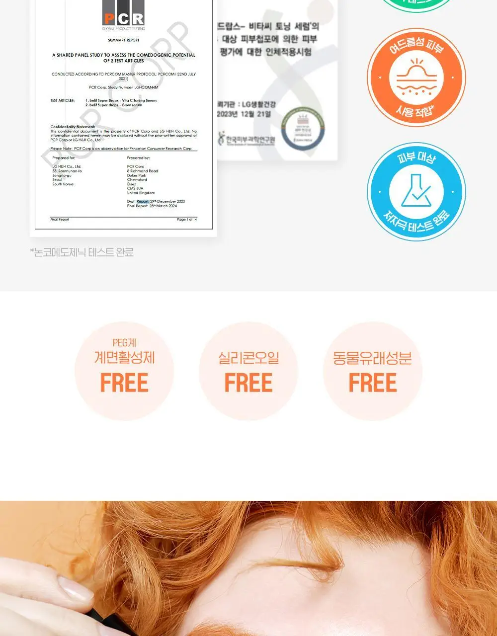 [피부톤ON] 빌리프 슈퍼 드랍스 비타 C토닝 세럼 30ml 1+1 기획 상세페이지 24